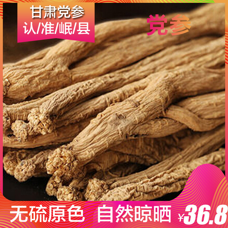 New goods Gansu Minxian Dang Ginseng Chinese herbal medicine small strips of ginseng without sulfur can be paired with astragalus angelica