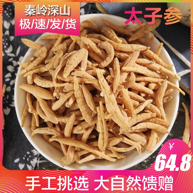 Authentic Qinling non-Fujian Garnet Rong Prince Ginseng Children's Ginseng Sulfur-free Granules 500g