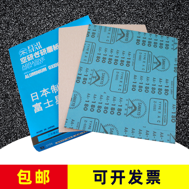 Japan imports Fuji star sandpaper dry frosted paper red wood furniture paint wood paint sandpaper polished white sand leather