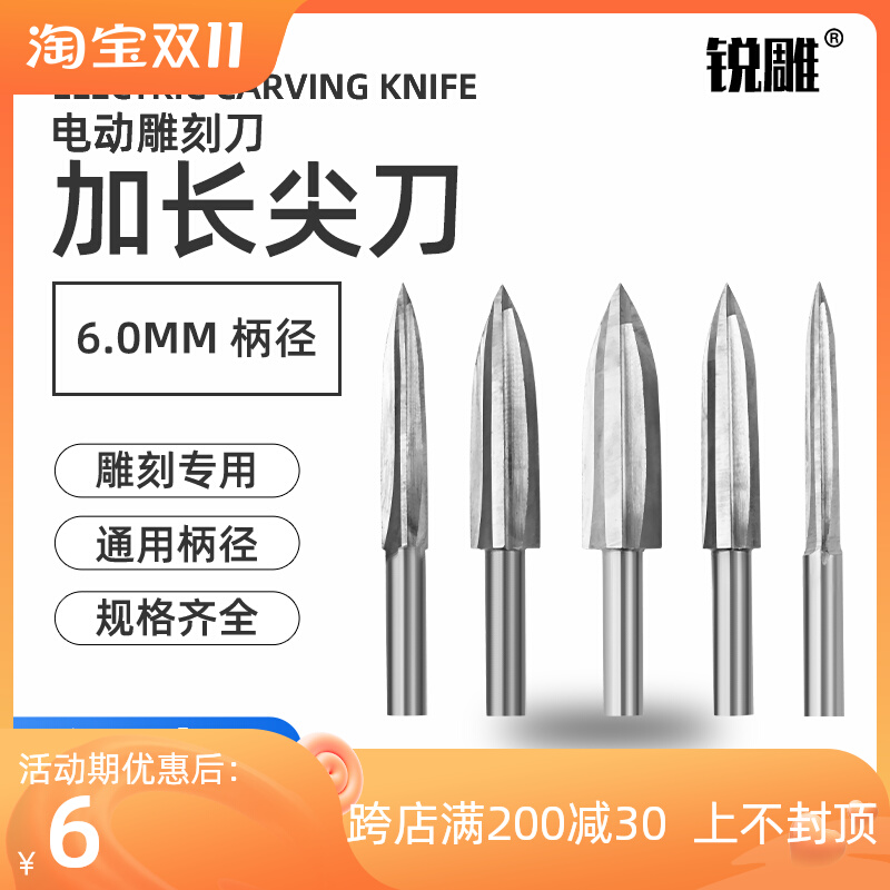 Electric white steel carving knife head lengthened sharp knife nuclear carving olive wood carving woodworking sleeve milling knife scribing knife grinding head tool