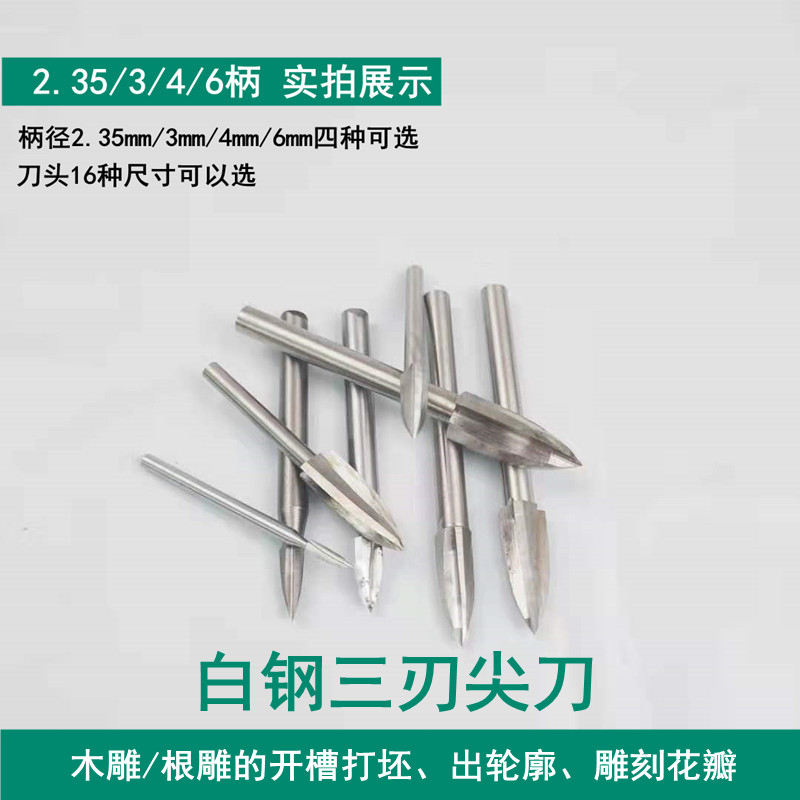 Electric white steel engraving knife head three-edged pointed knife nuclear sculpture polished slaving wood carving woodworking suit milling cutter scribe