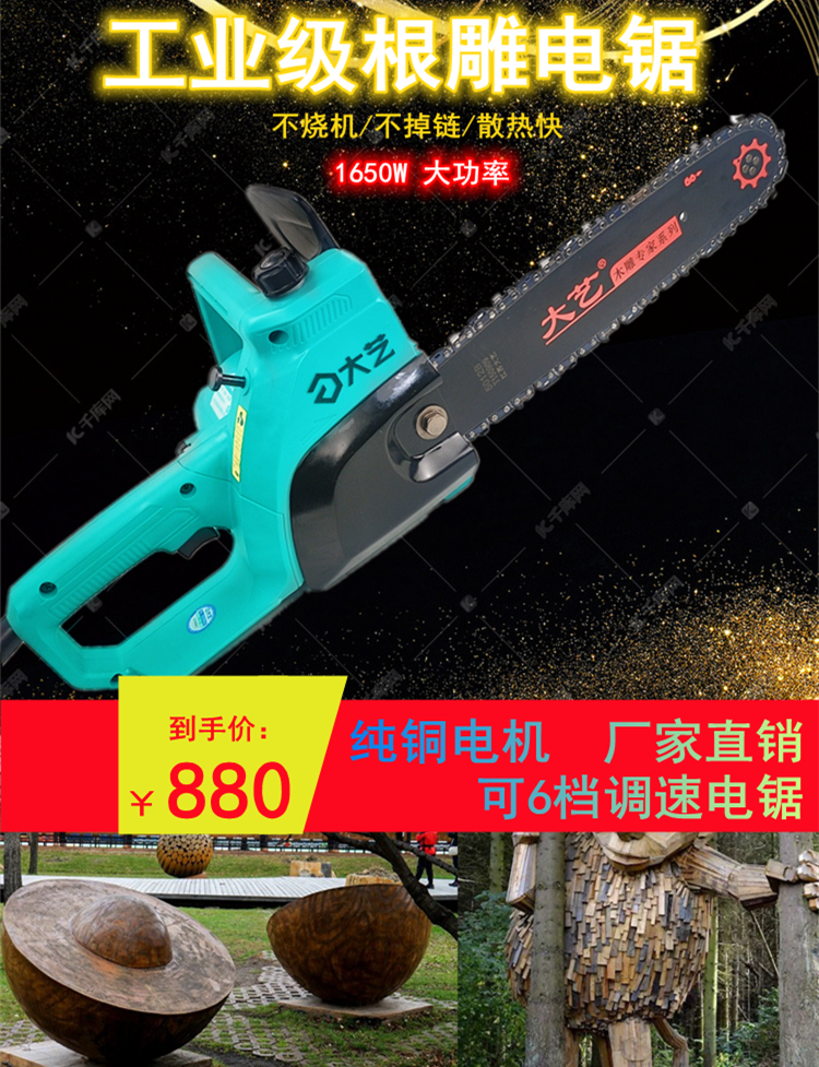 Large art high-speed electric saw engraving cutting home root carving lumbersaw handheld high-power industrial-grade electric chain saw