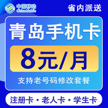 Shandong Qingdao Mobile Phone Card Unlimited Speed ​​4G Pure Traffic Internet Card Low Monthly Rent No Domestic Roaming