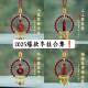 2025 Cinnabar Hanging Ornament Car Pendant Daily Wealth Deer Cinnabar Amulet for Safety and Wealth Rearview Mirror Hanging Decoration