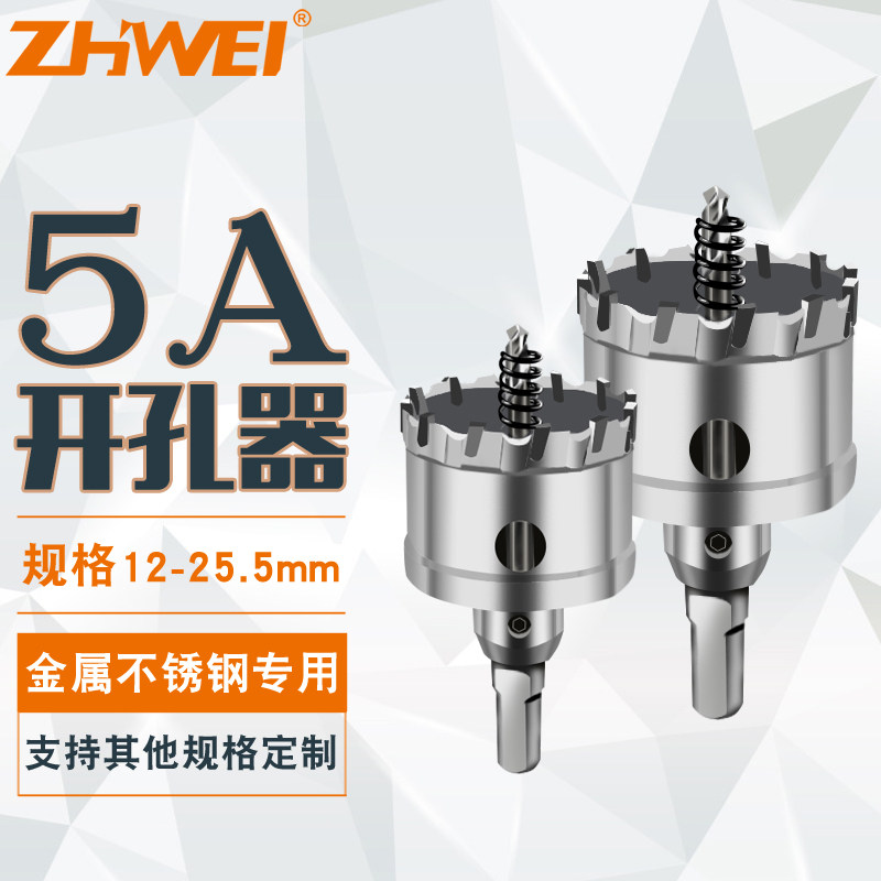 Zhiwei Zhiwei stainless steel drill bit hard alloy steel plate 5mm thick punching aluminum alloy hole reamer