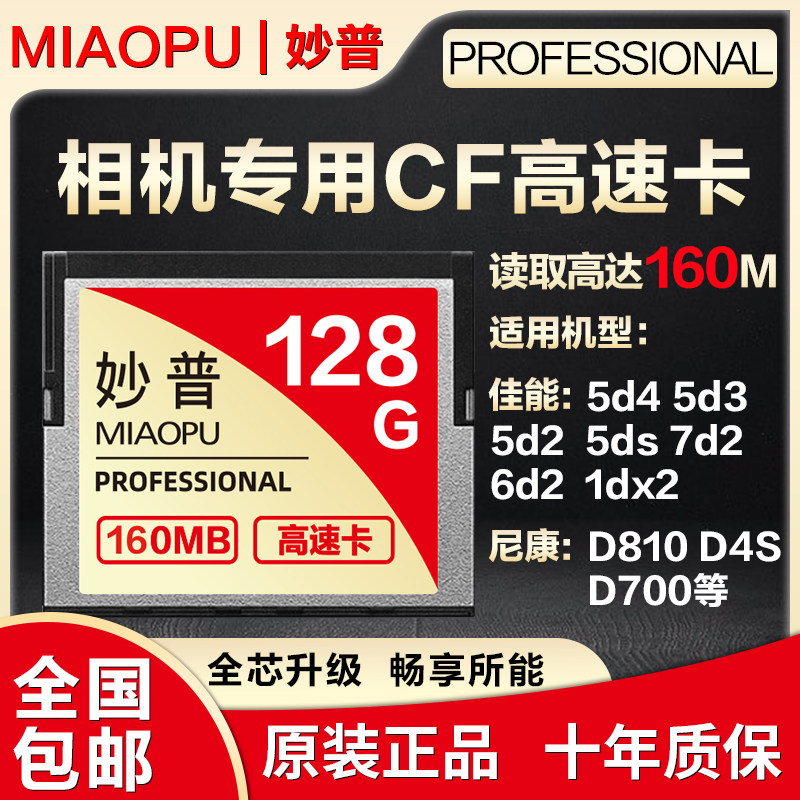 Miaopu CF card for Nikon D4S D5 D800 D810 Suha H6D camera memory card CFast storage