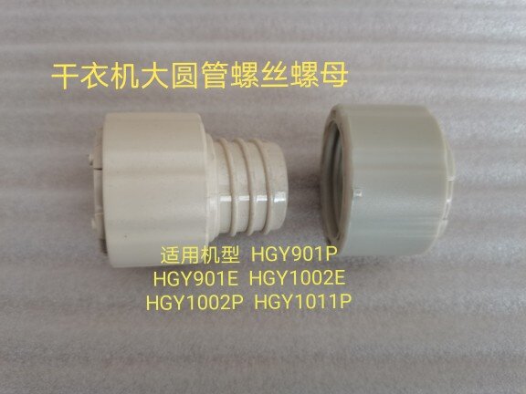 Emmett clothes dryer accessories HGY901P HGY901P HGY1002E large aluminum tube screw nut