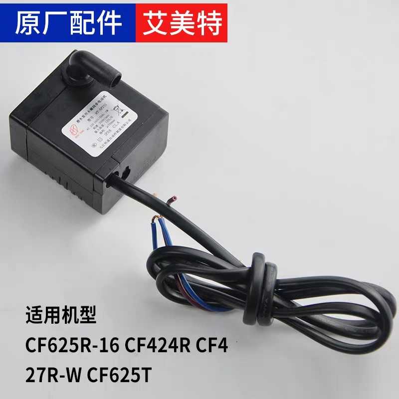 Emmett Cold Fan Original Universal Pump CF424R T CF625R T CF625R-16 CF619R