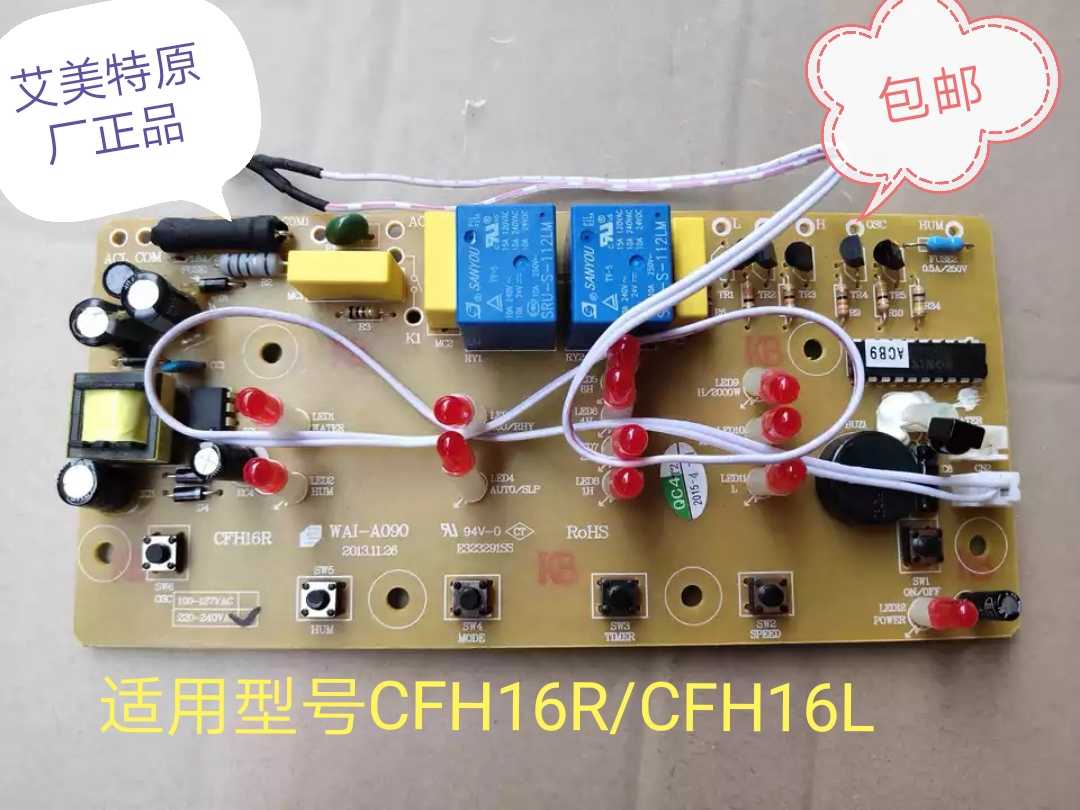 Original Emmett air conditioning fan accessories CFH16R L motherboard circuit board cold fan circuit board WAI-A090