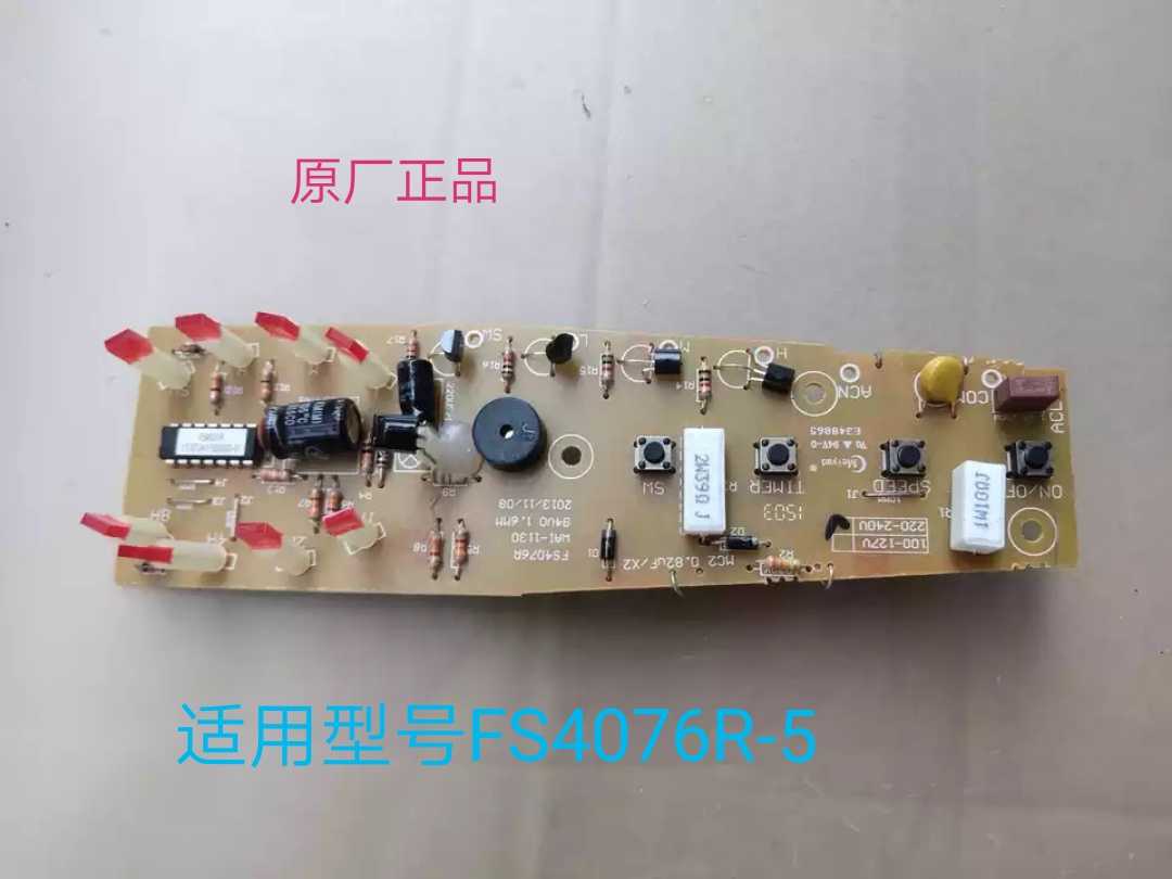 Emmet electric fan accessories FS4076R FS4076R-5 original motherboard circuit board key board light board