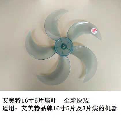 Emmet accessories FS4096T2 FS40111T2 16 inch full circle fan leaf 40cm fan leaf - Taobao