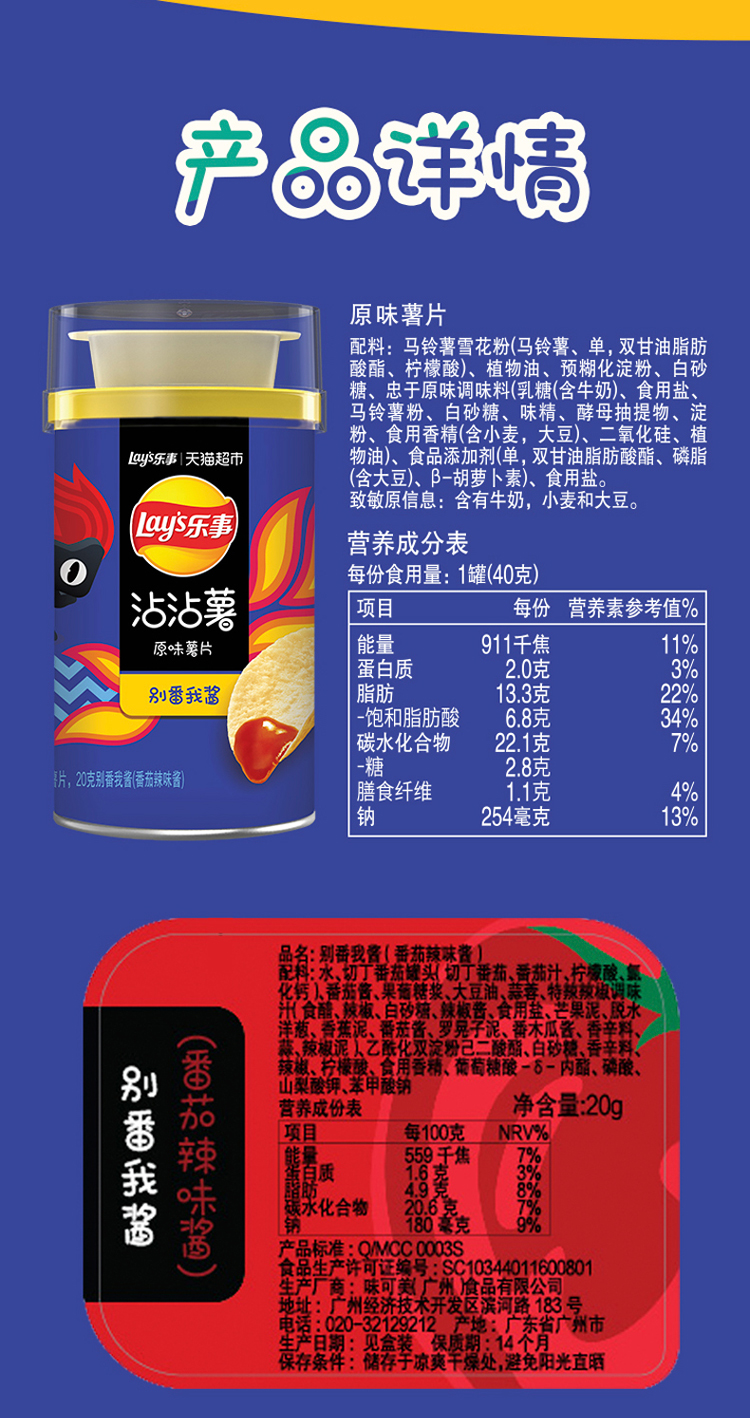 百事旗下 乐事沾沾薯 原味薯片与芒着可爱酱 40g*6桶*2件 图5