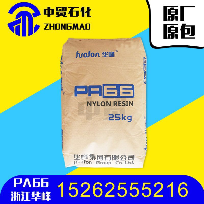 Injection molding PA66 Zhejiang Hufeng EP158 Medical grade low temperature and high rush resistance nylon 66 raw materials