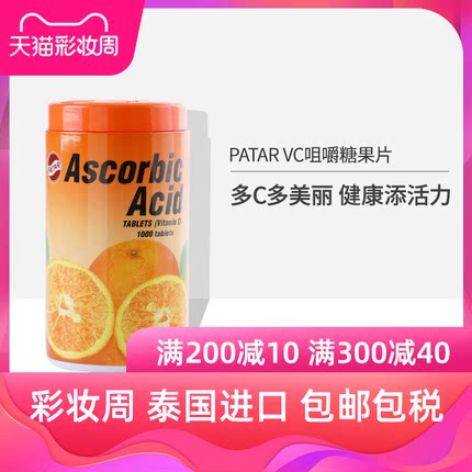 泰国原装进口PATAR葩塔VC维生素C咀嚼片1000粒儿童维他命vc片糖果