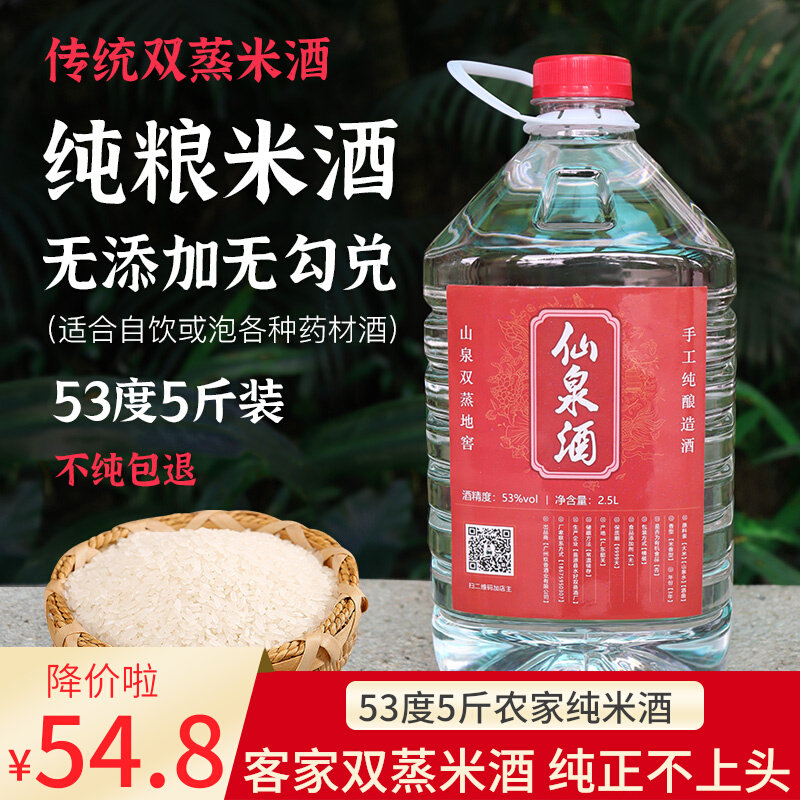 53 degrees of pure rice wine farmer Shaoguan double steam rice wine 5 kg barrel white wine and fruit wine cannon wine