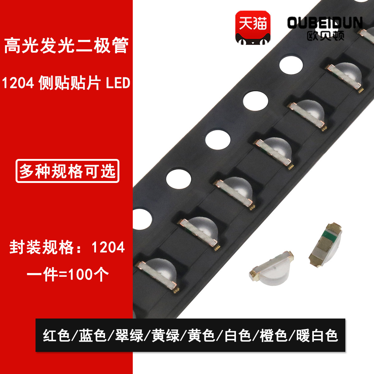 1204贴片LED红黄蓝翠绿暖白橙紫冰蓝粉红色灯发光二极管1206侧面