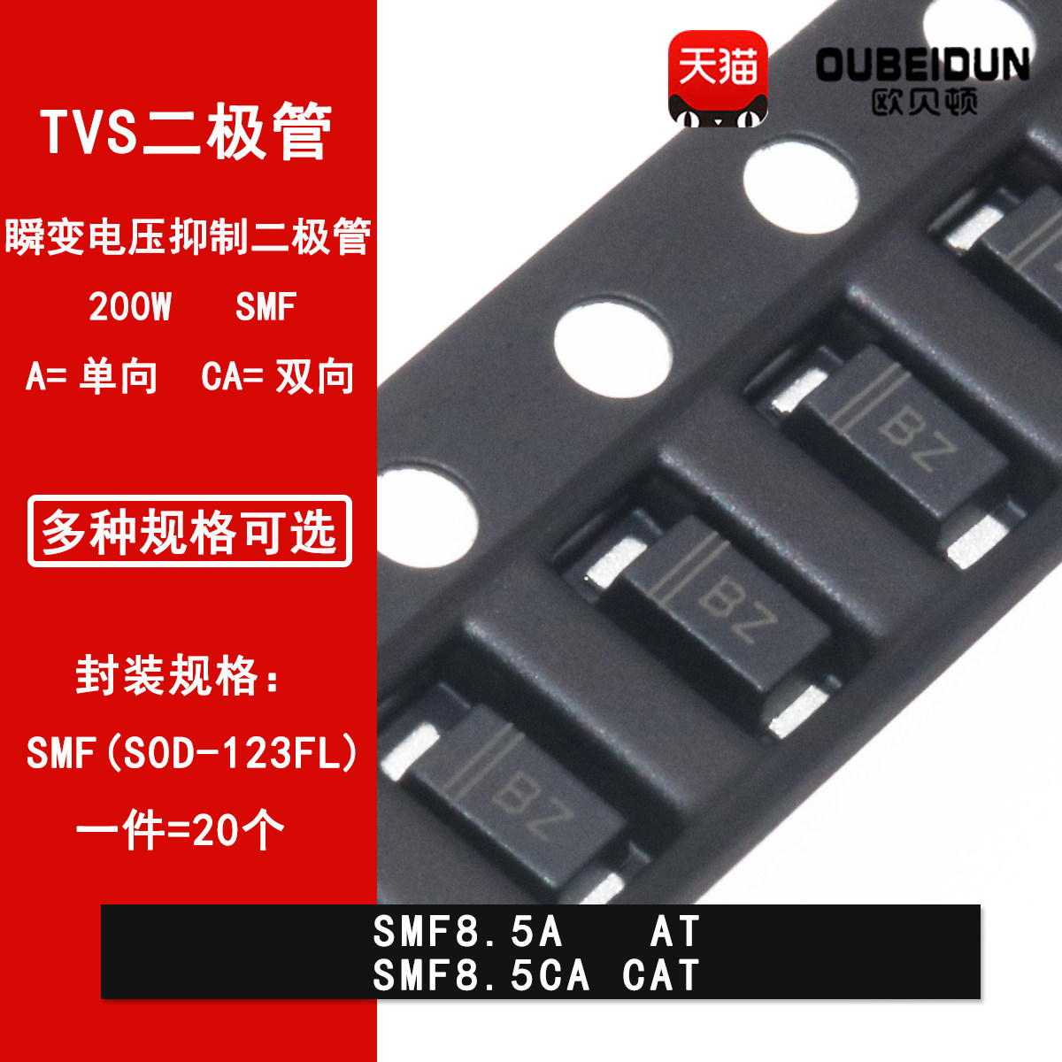 SMF8.5A AT SMF8.5CA CAT 8.5V贴片TVS瞬变抑制二极管SOD-123FL