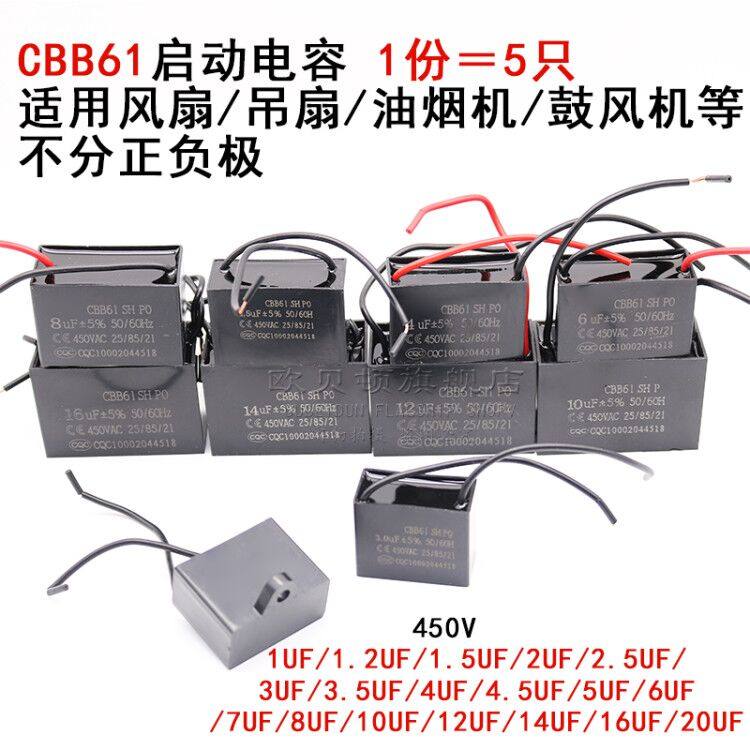 CBB61启动电容器 电机风扇空调1.2/1.5/1.8/2/2.5/3/4/5/6UF450V