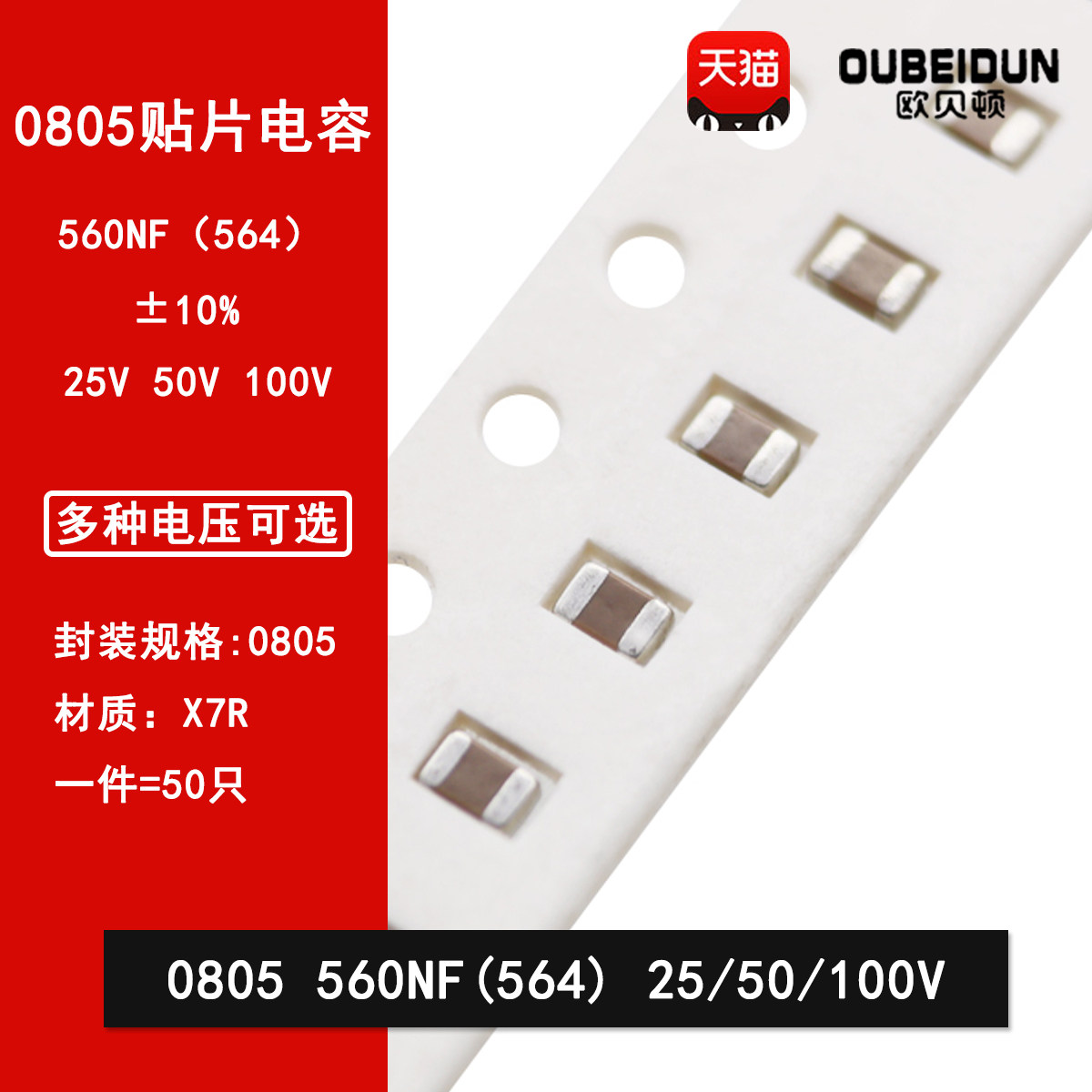 0805 560NF 0.56UF 564K 25V 50V 100V &plusmn;10% X7R贴片陶瓷电容