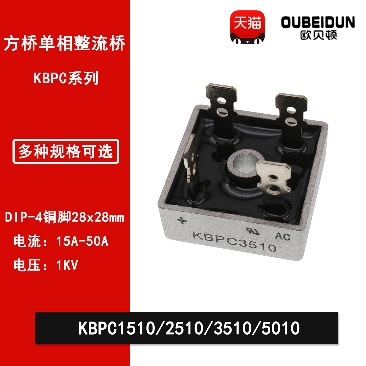KBPC1510 KBPC2510 KBPC3510 KBPC5010单相桥式整流桥整流器方桥