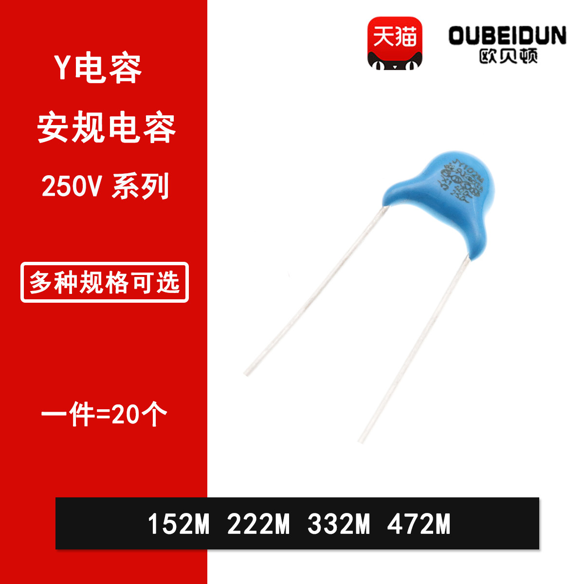 250V安规Y电容X1Y2 1.5NF 2.2NF 3.3NF 4.7NF 152M 222M 332M472M