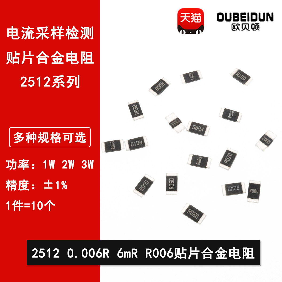 2512贴片合金采样电阻0.006R R006 6mR 6毫欧 1%高精密1W 2W 3W