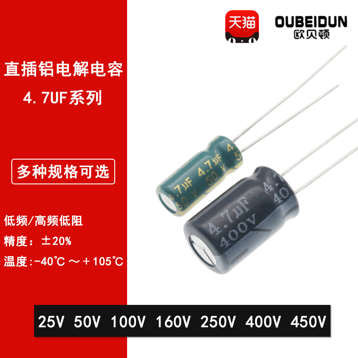 直插铝电解电容4.7UF 25V 50V 100V 160V 250V 400V 450V高频低阻