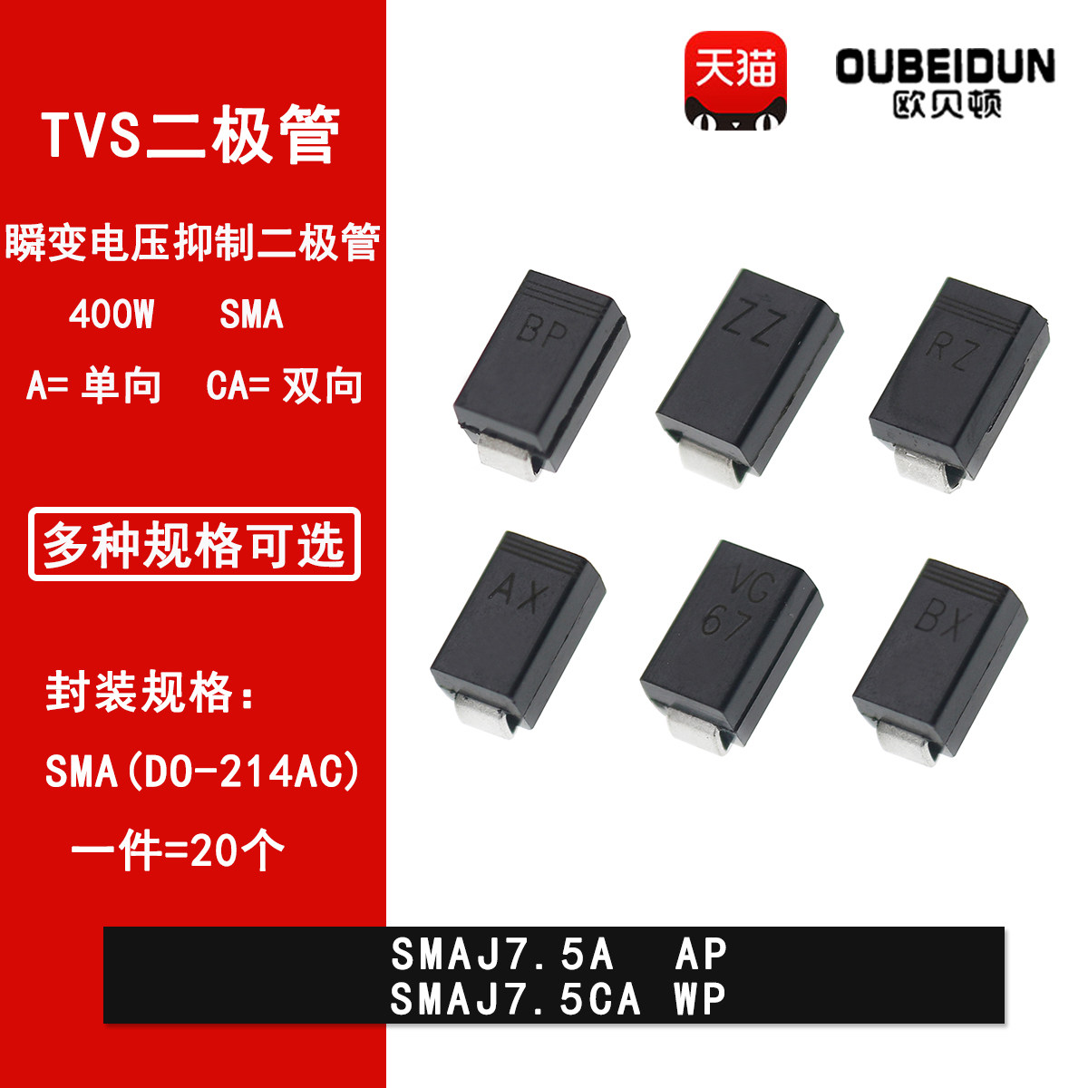SMAJ7.5A AP SMAJ7.5CA WP贴片TVS瞬变抑制二极管SMA  7.5V