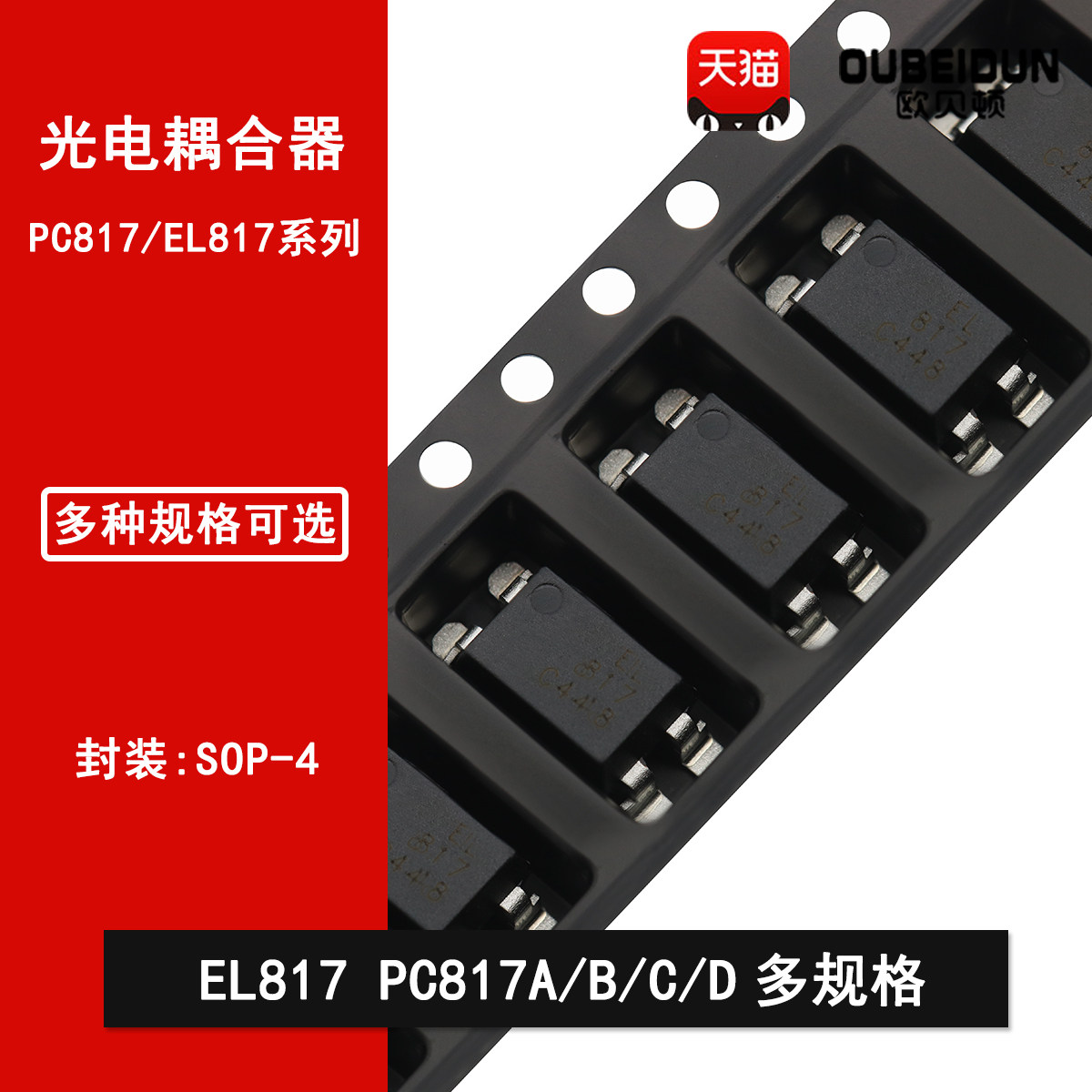 PC817A FL817B EL817C PC817D SOP-4贴片光耦光电耦合芯片