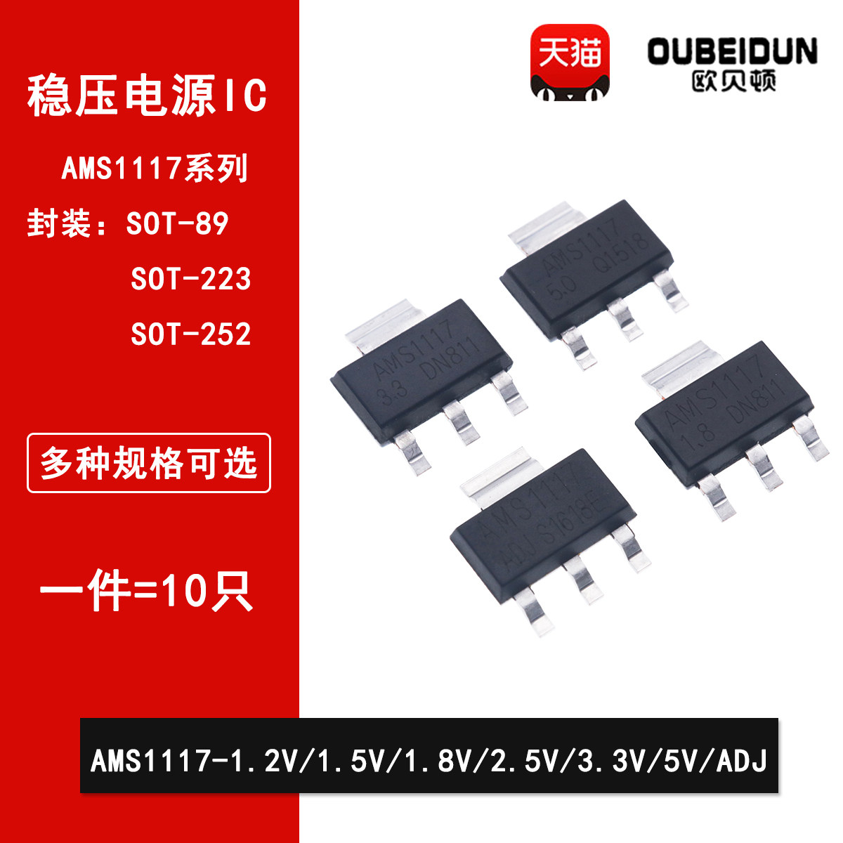 AMS1117-3.3V 1.2/1.5/1.8/5.0v/ADJ稳压电源芯片降压IC sot-223