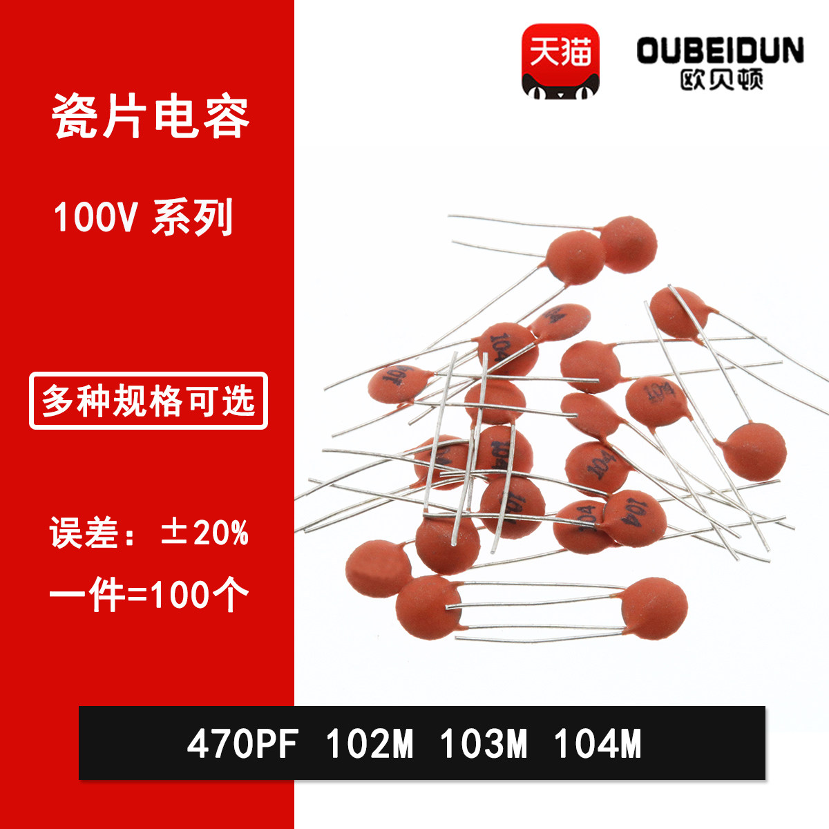 100V瓷片电容 470PF 1NF 10NF 100NF 471 102M 103M 104M