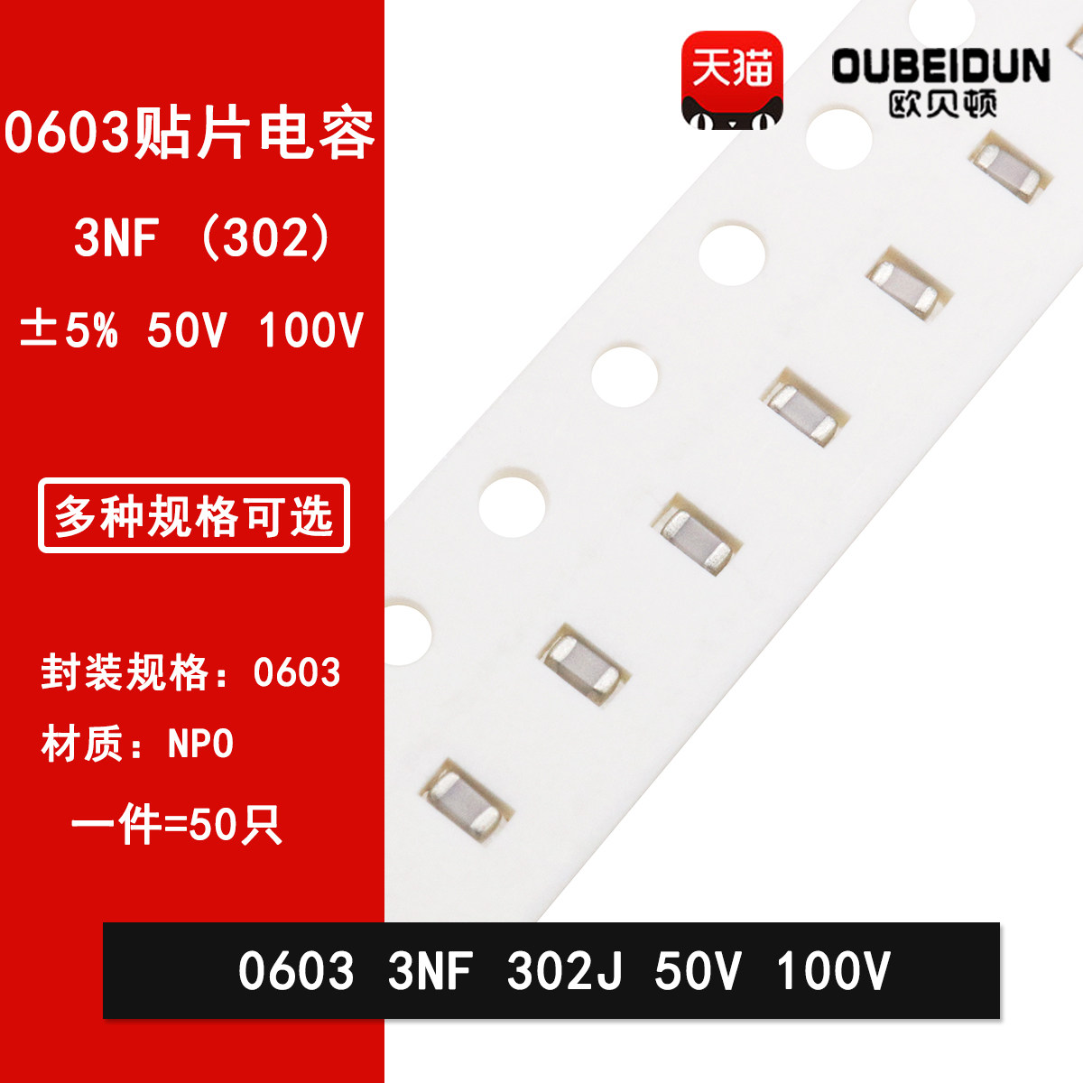 0603 302J 3NF 3000PF 50V 100V &plusmn;5% 2%高频陶瓷贴片电容COG NPO