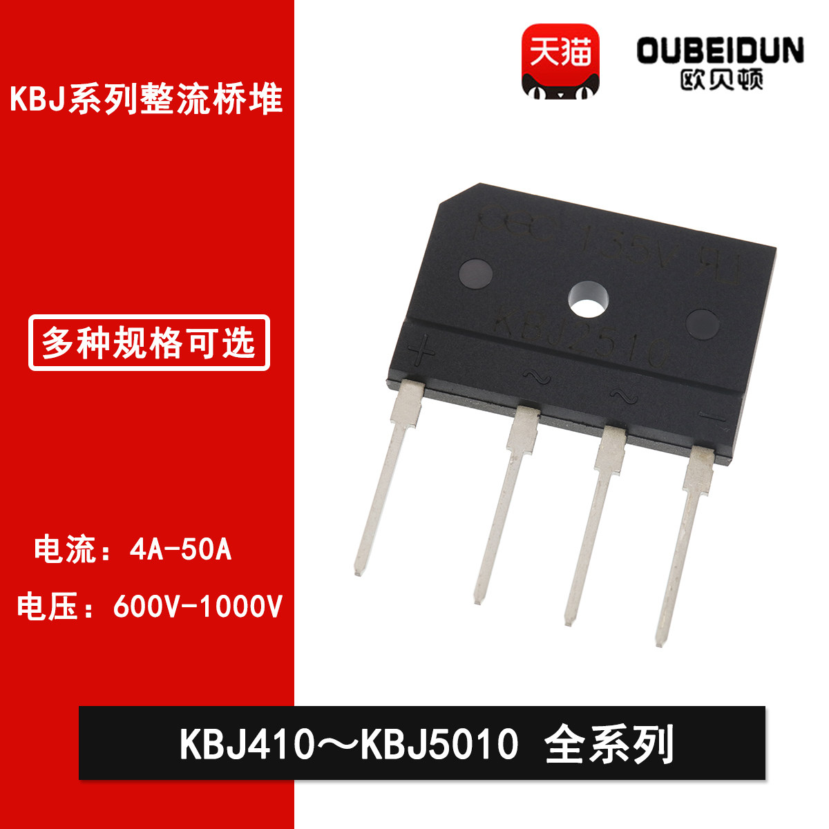 整流桥堆KBJ410/408/606/608/610/806/808/810/1010/1510/2510