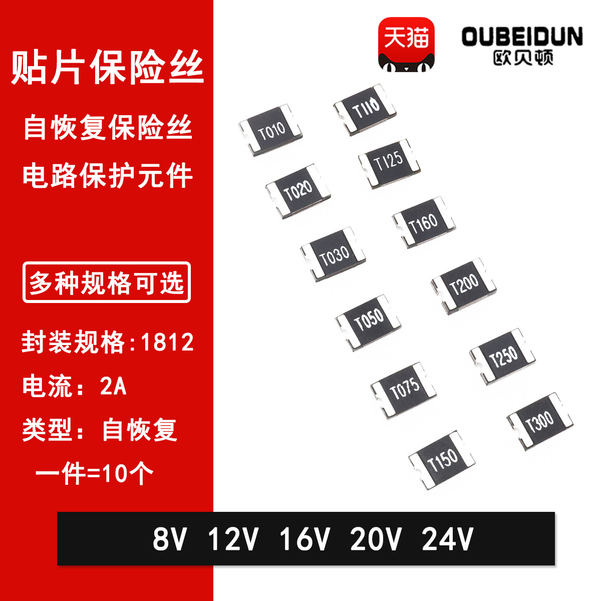 1812 2A 2000mA  8V 12V 16V 20V 24V  自恢复贴片保险丝PPTC