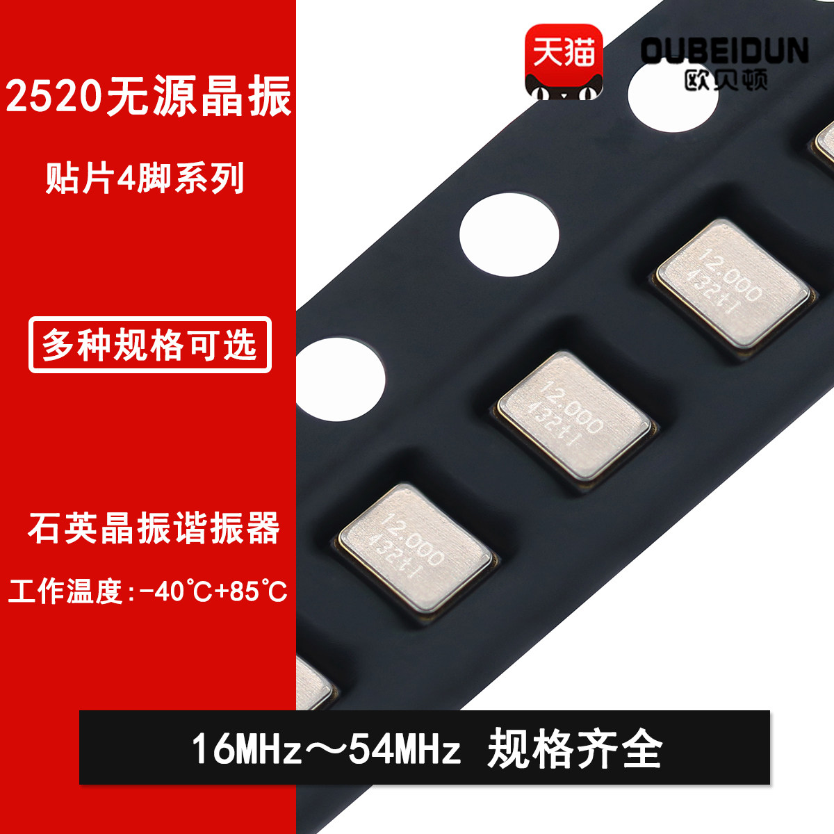 2520贴片无源晶振石英晶体谐振器12M16M20M24M25M27M30M32M40MHZ
