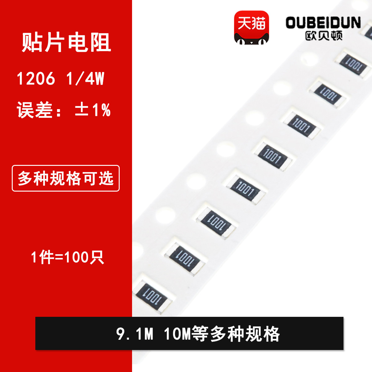 1206厚膜贴片电阻1% 9.1M兆欧 10M 12M 15M 20M 22M 33M 75M 100M