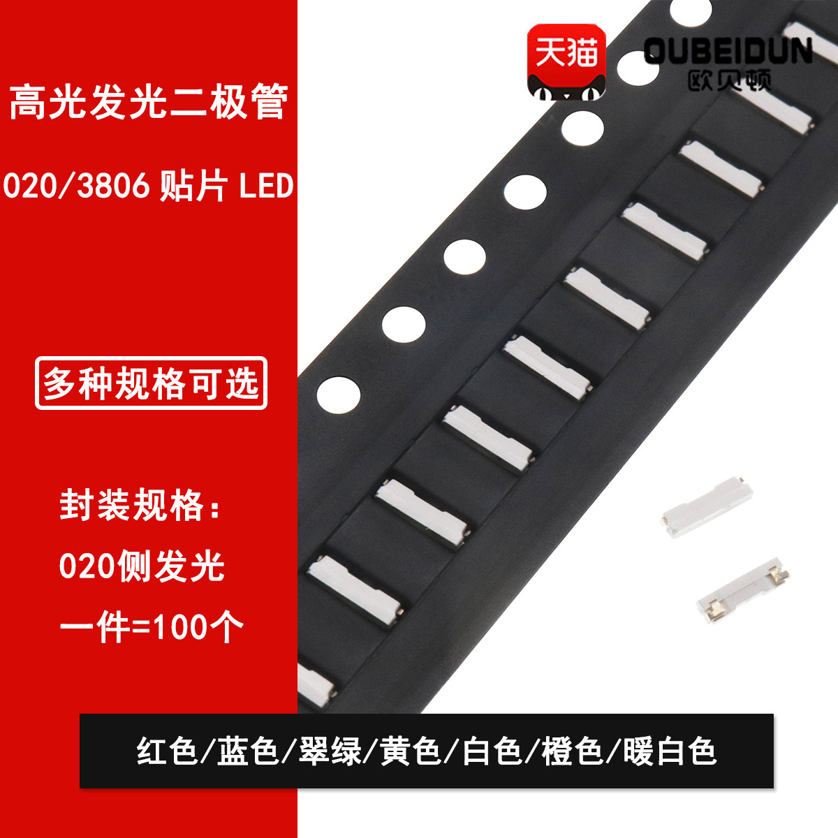020贴片LED 红蓝翠绿黄橙暖白冷白发光二极管灯珠3806侧发光侧面