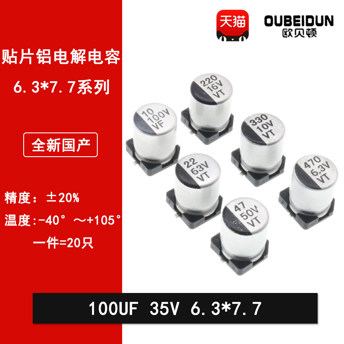贴片铝电解电容100UF 35V 6.3*7.7MM 贴片电解电容6.3*7.7MM 20%