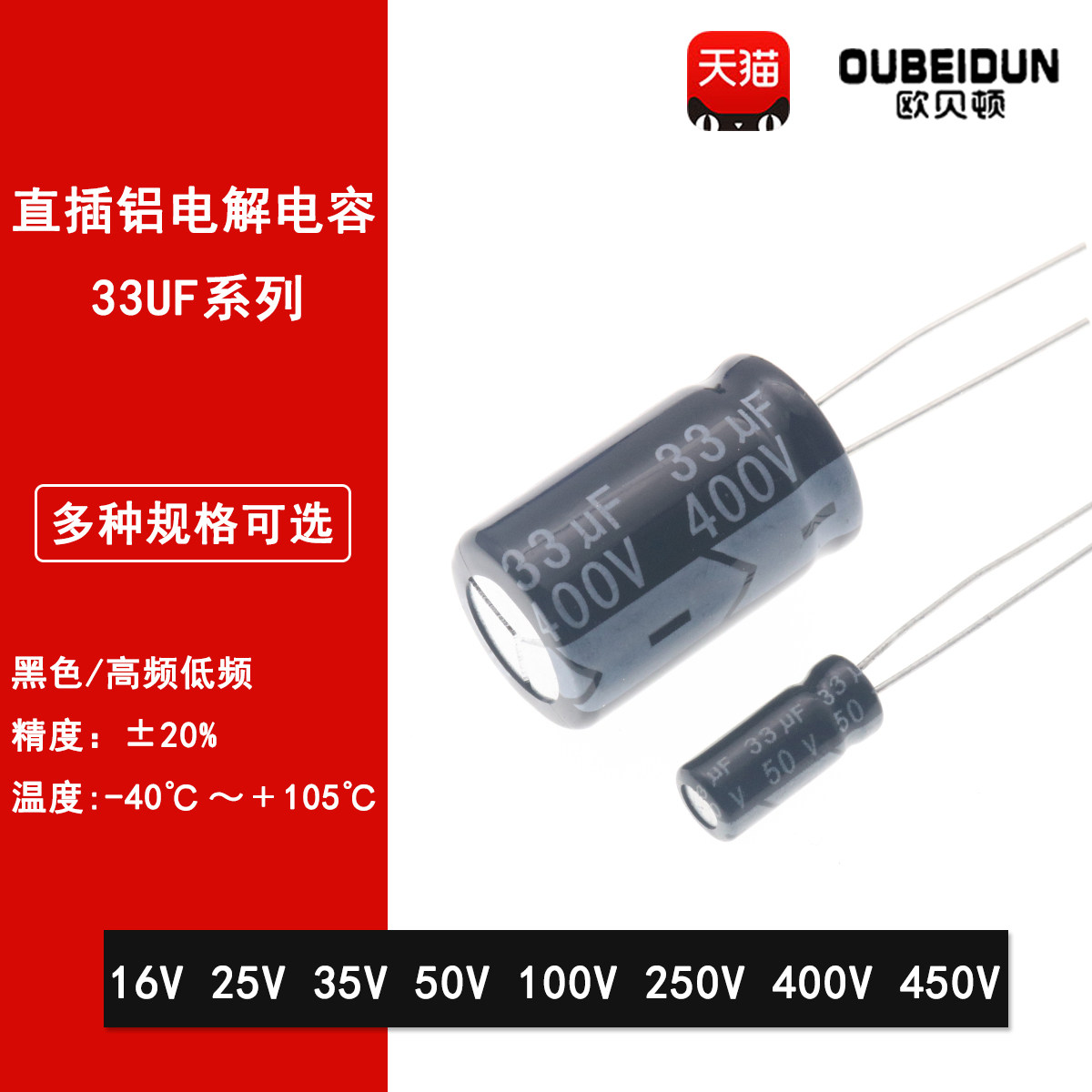 直插铝电解电容33UF 16V 25V 35V 50V 100V 250V 400V 450V 高频