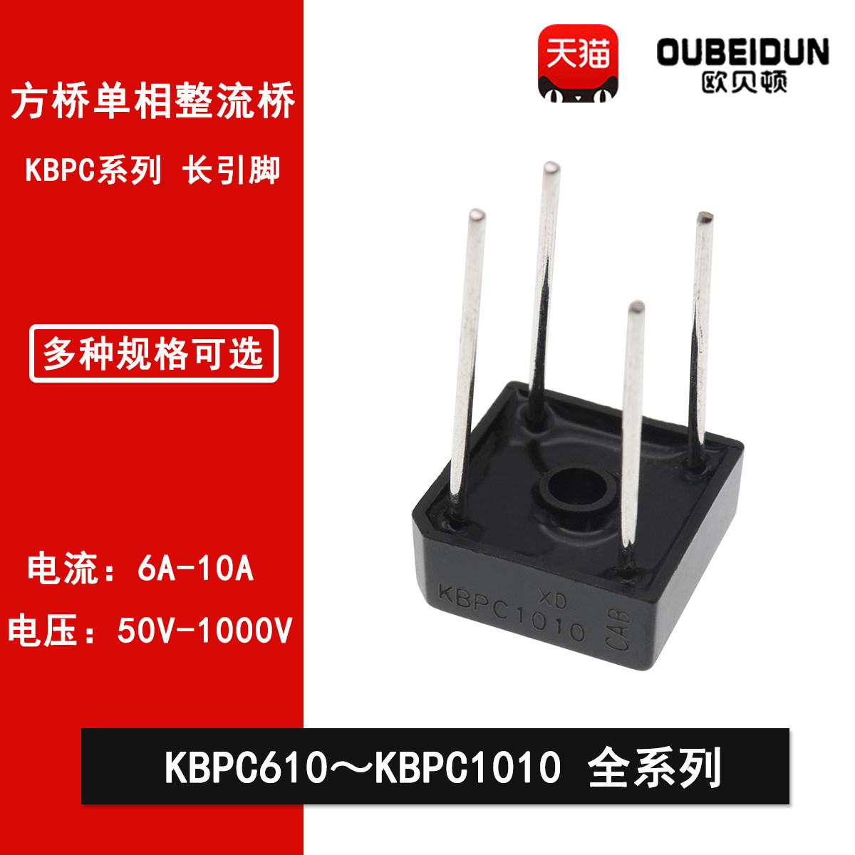 直插整流桥堆KBPC310/KBPC604/606/608/610/KBPC810/KBPC1010黑色