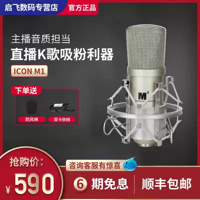 Aiken ICON M1 condenser microphone K song computer desktop live mobile phone recording dedicated anchor sound card microphone