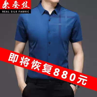 New mulberry silk short sleeve men's thin shirt middle-aged silk slim business Youth no ironing Ice Silk seamless shirt