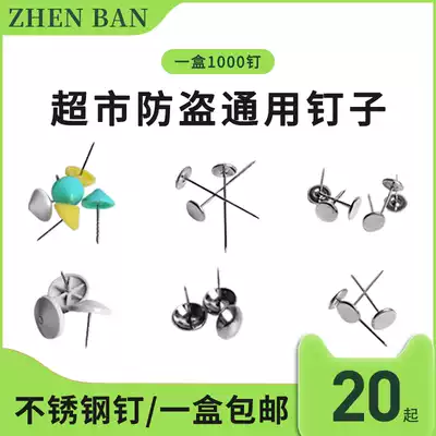Supermarket magnetic buckle nail clothing magnetic buckle cone nail supermarket anti-theft needle door chain buckle stainless steel nail anti-theft nail