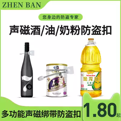 Supermarket acoustical magnetic red wine door chain buckle edible oil anti-theft label barreled milk powder strap wire rope wine bottle buckle