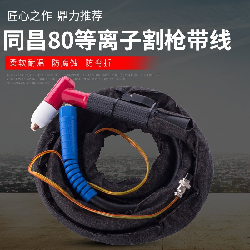 Numerical control plasma cutting machine accessories Tongchang 80 plasma cutting gun head 60 handheld manual LGK63