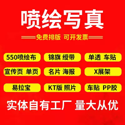 Outdoor photo inkjet advertising cloth customized poster net celebrity hotel wall painting light box pp car sticker KT board signboard