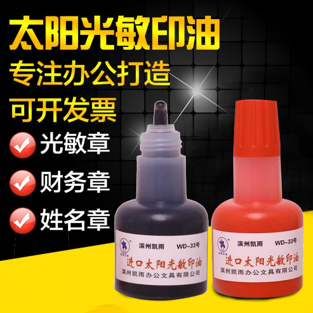 Kai Rain 45ml Import Sun Photosensitive Print Oil Print Clay Oil Red Quick Dry Badge Invoice Stamp Finance Special Large Bottle Seal Oil Black Blue Teacher Cartoon Name Comment Print oil