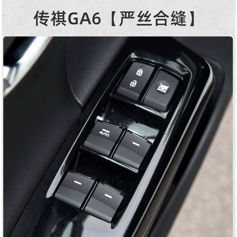 Suitable for GAC Trumpchi gs4 window lift switch GS4 GA6 window button GA3S legendary gs5 accessories