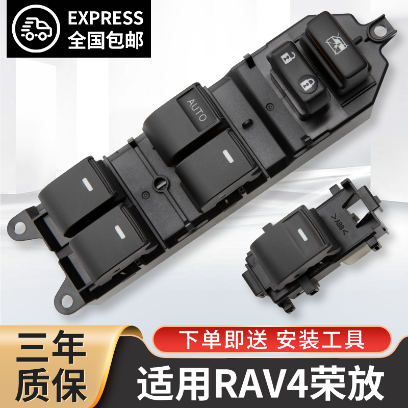 Suitable for Toyota Rav4 Window Regulator Switch, Driver's Side Window Lift Button, Left Front Assembly Button