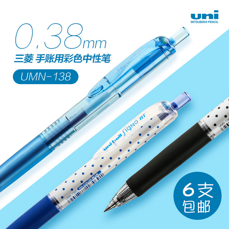 Yichen office UNI Japan Mitsubishi gel pen UMN-138 Financial office business signature pen Multi-color optional stationery push-on student exam bullet red blue black water-based pen 0 38
